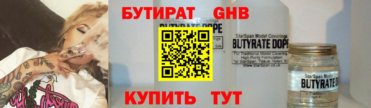 Кулебаки  БУТИРАТ  Вход с VPN  БУТИРАТ оксибутират 