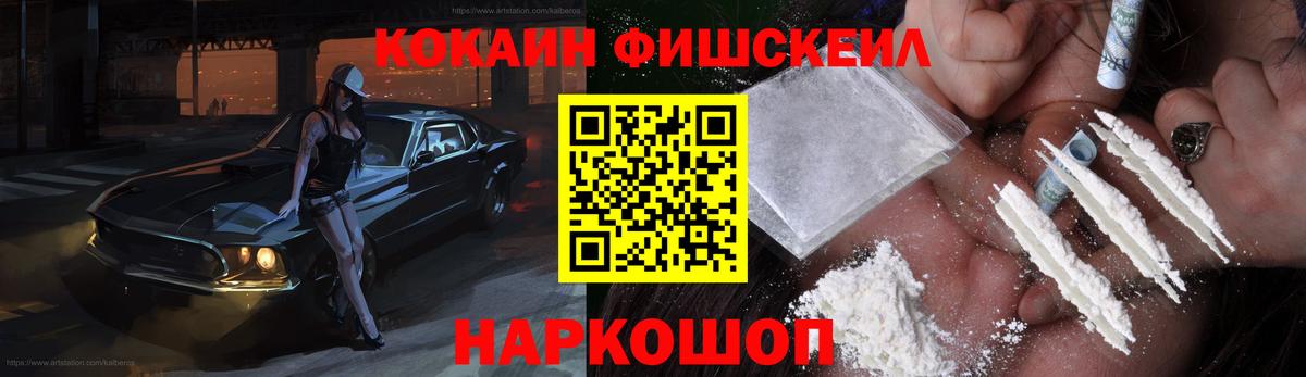 Кокаин Fish Scale Кулебаки