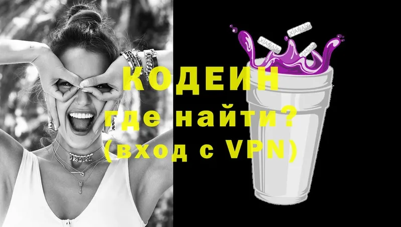 Кодеин Purple Drank  Кулебаки 