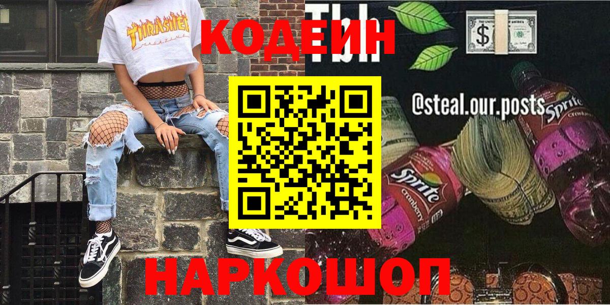 Кулебаки  Кодеин напиток Lean (лин)  Вход с VPN  Кодеиновый сироп Lean напиток Lean (лин) 