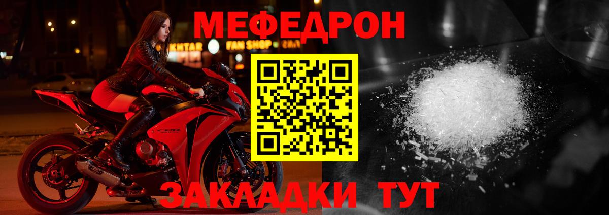 Меф мяу мяу мука Кулебаки