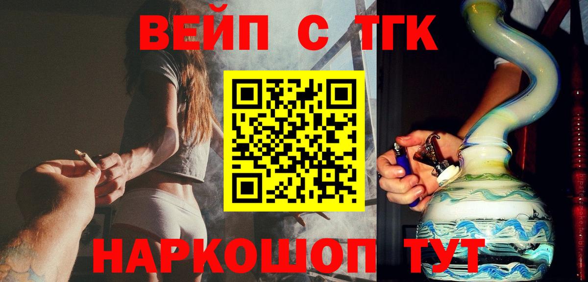 ТГК вейп Кулебаки
